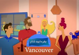 Befarmaeid Sham – Vancouver – Group 13 – Part 4