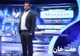 Haft Khan Persian Tv Show