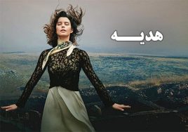 Hedieh – Doble Farsi – Part 24