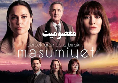Masoomiat Turkish Series